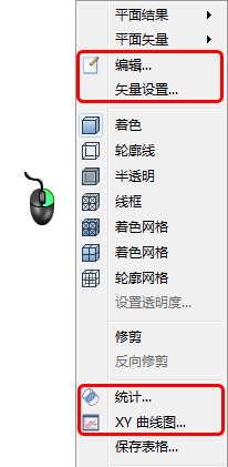 剖切平面鼠标右键