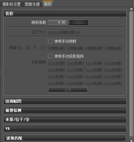 “摄影机编辑器”的“高级”选项卡