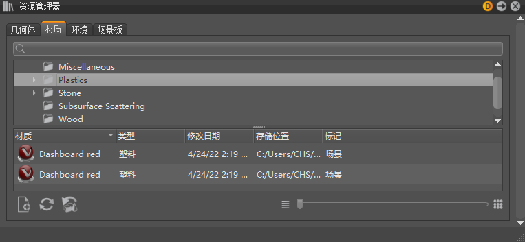“资源管理器”的“材质”选项卡