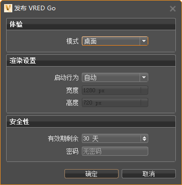 “发布 VRED Go”对话框