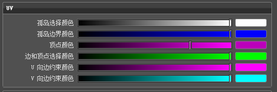 UV 首选项的颜色部分
