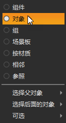 “编辑选定对象”菜单