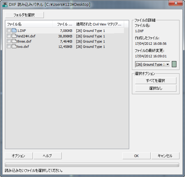 DXF 読み込みパネル | 3ds Max 2023 | Autodesk Knowledge Network