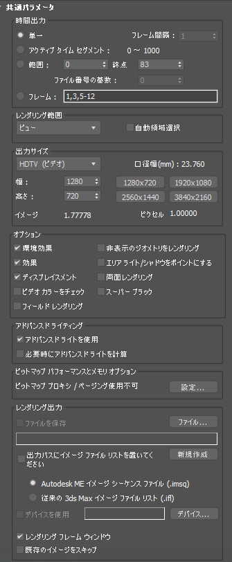 3dsmax セットアップ後に大きさ調整