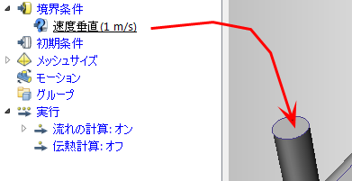 境界条件を割り当てる