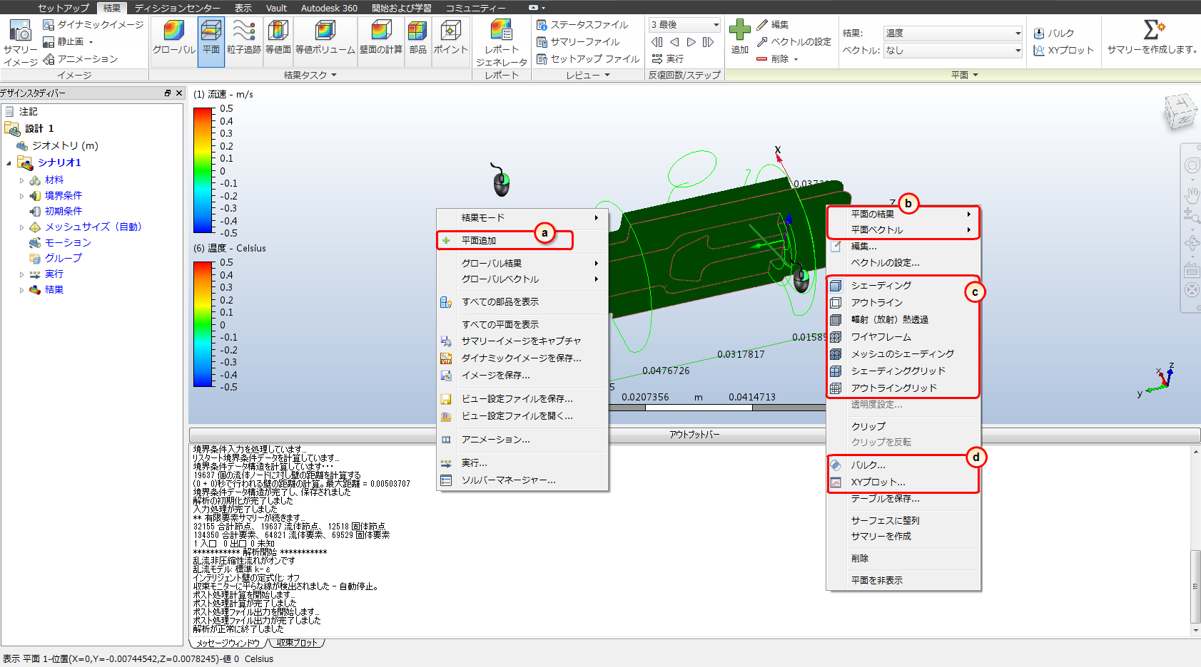 右クリックによる切断面のワークフロー