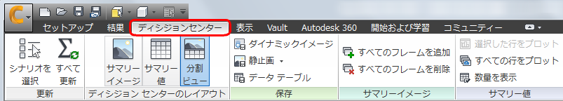 [ディシジョン センター]タブ