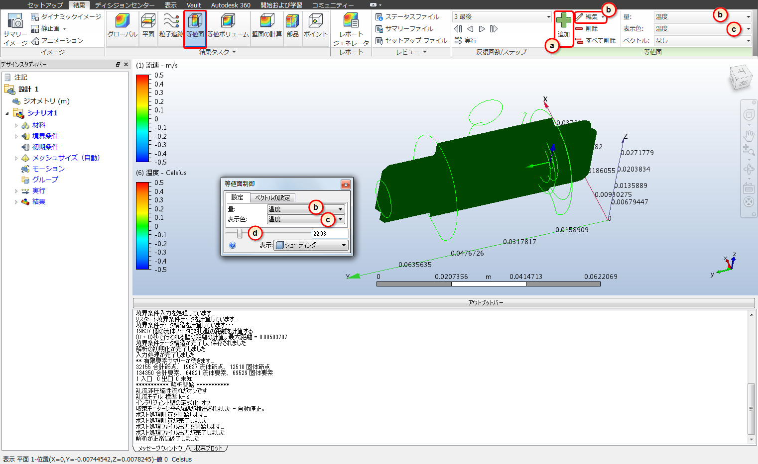等値面のワークフロー