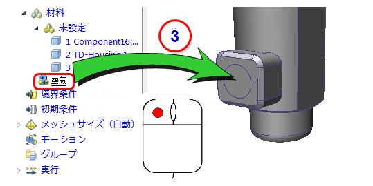 未適用の設定をドラッグ