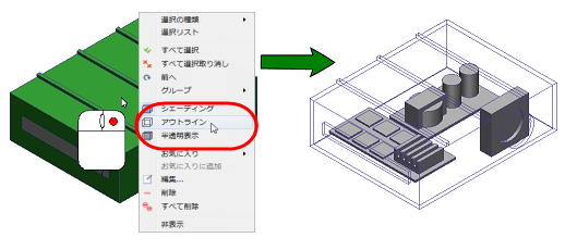 部品のアウトライン