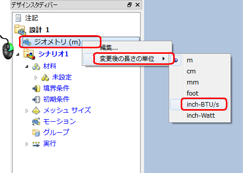 単位をインチに変更
