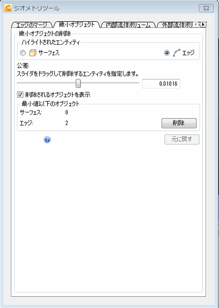 ジオメトリ ツール