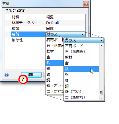 [鋼鉄]を選択