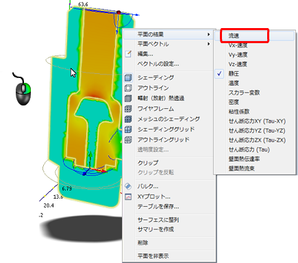 [平面の結果]を[流速]にする