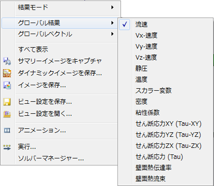 [グローバル結果]メニュー