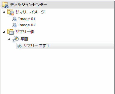 サマリー イメージ