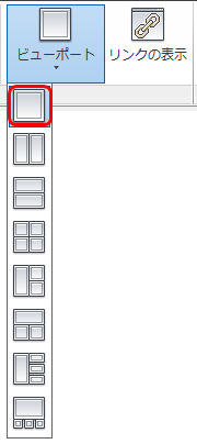 単一ビューを選択