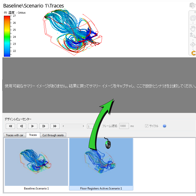 分割ビューの粒子追跡
