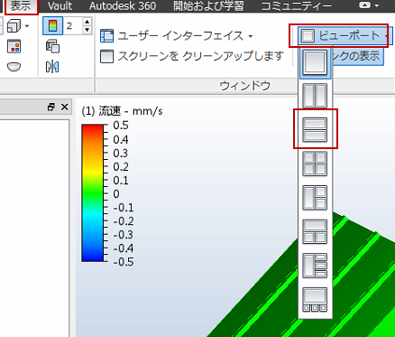 2 つのビューポート