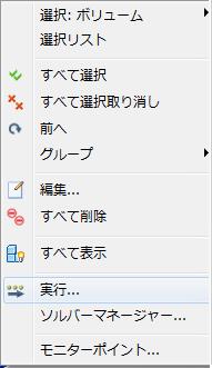 右クリックして実行