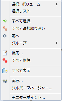 右クリックして材料を編集