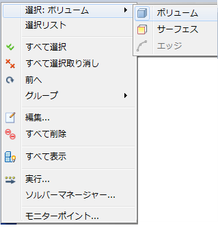 右クリックからの選択