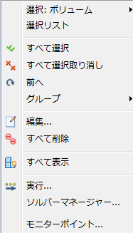 モデルの外側を右クリック