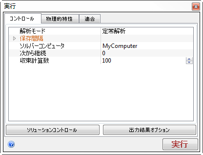 [コントロール]タブ
