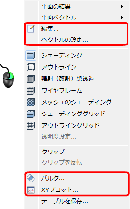 断面で右クリック