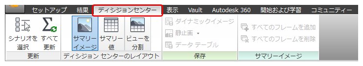 ディシジョン センター