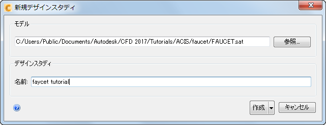 デザインスタディ