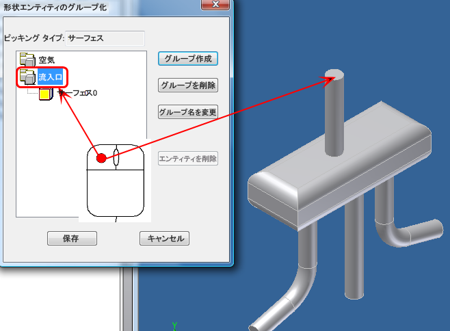 流入口サーフェスを選択