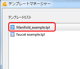 テンプレート マネージャ