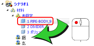 Pipe-Body をドラッグ
