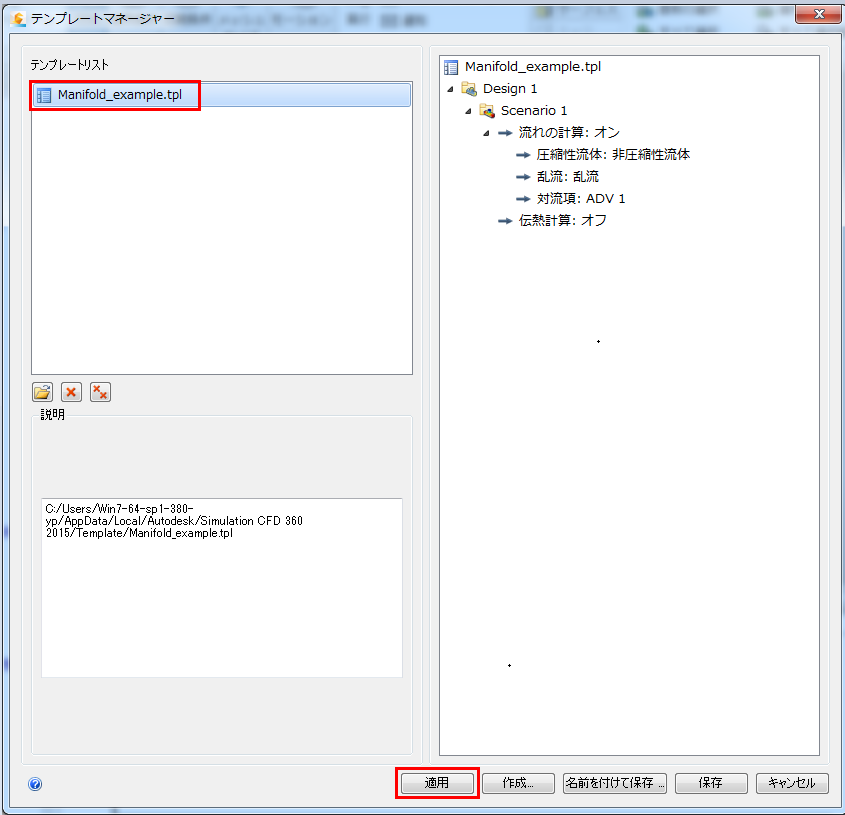 テンプレートを適用