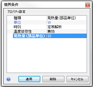 発熱量(部品単位) 10