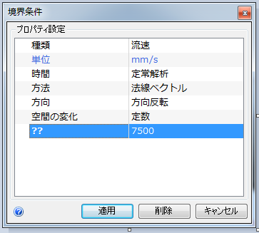 流入口流速を設定