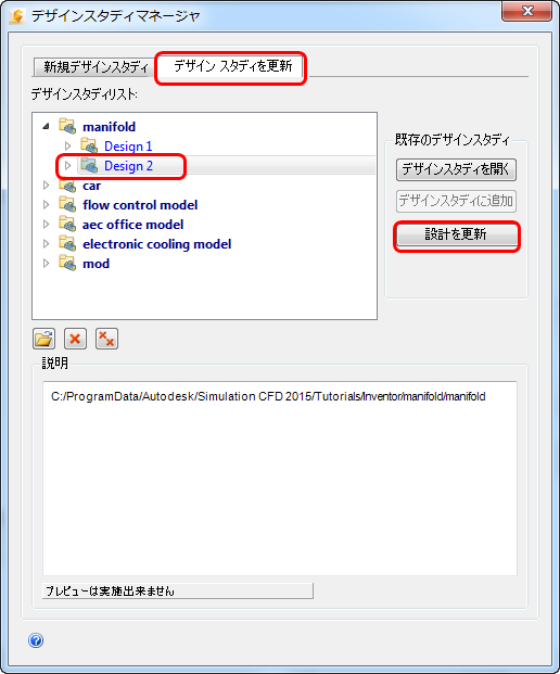 デザイン スタディ マネージャ