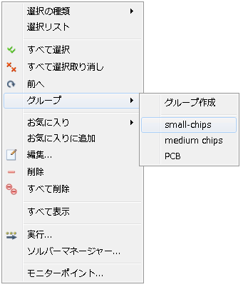 小型チップを選択