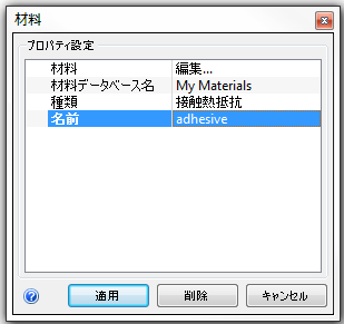 材料ダイアログ