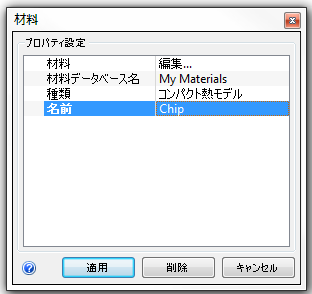 材料ダイアログ