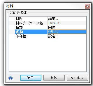 シリコンを選択