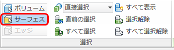 [サーフェス]を選択