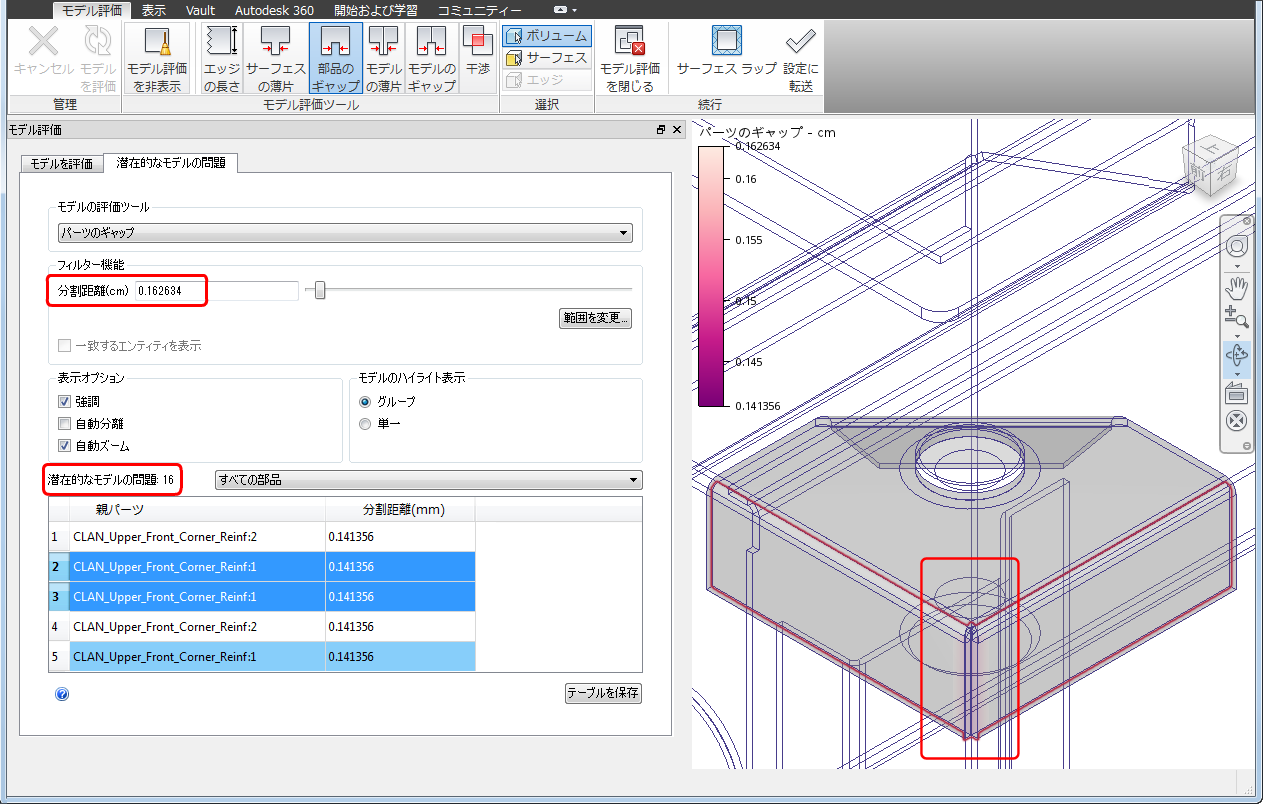 パーツのギャップ