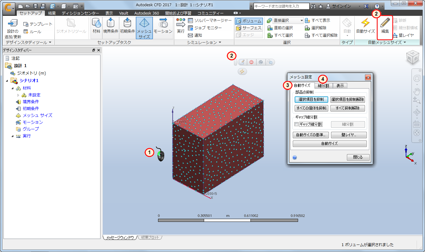 メッシュを修正