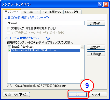 Word アドインを閉じる