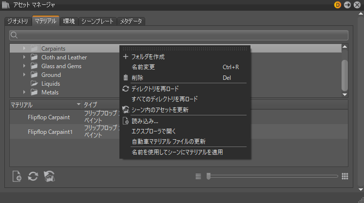 ライブラリ フォルダ ツリーのコンテキスト メニュー