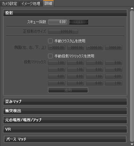 カメラ エディタの[詳細]タブ