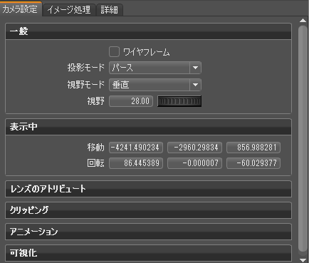カメラ エディタの[カメラ設定]タブ
