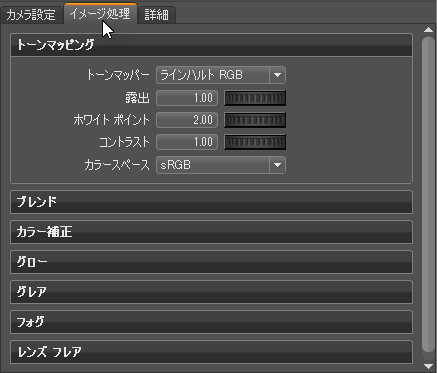 カメラ エディタの[イメージ処理]タブ